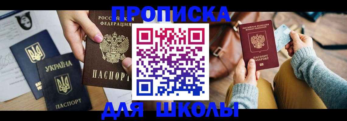 временная регистрация для школы в Кирово-Чепецке